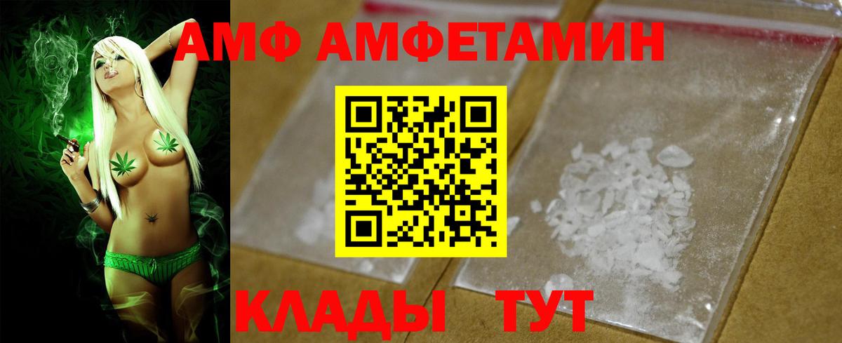 Лабинск  Amphetamine  Вход с VPN  АМФ VHQ 
