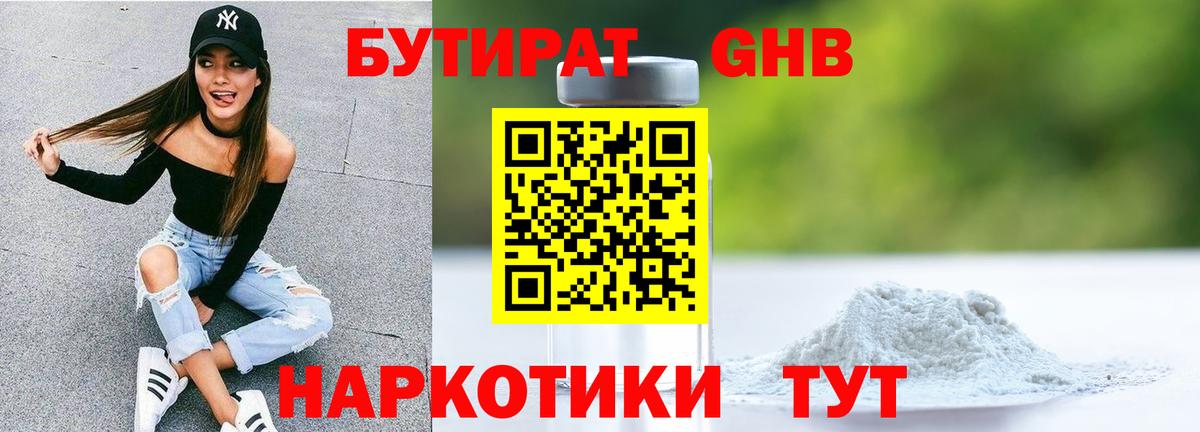 Бутират  Вход с VPN  Лабинск  БУТИРАТ оксана 
