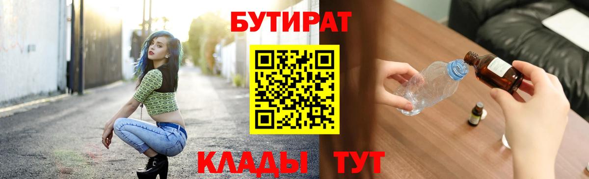 Бутират жидкий экстази Лабинск