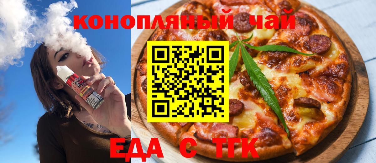 Еда ТГК конопля  Вход с VPN  Лабинск 