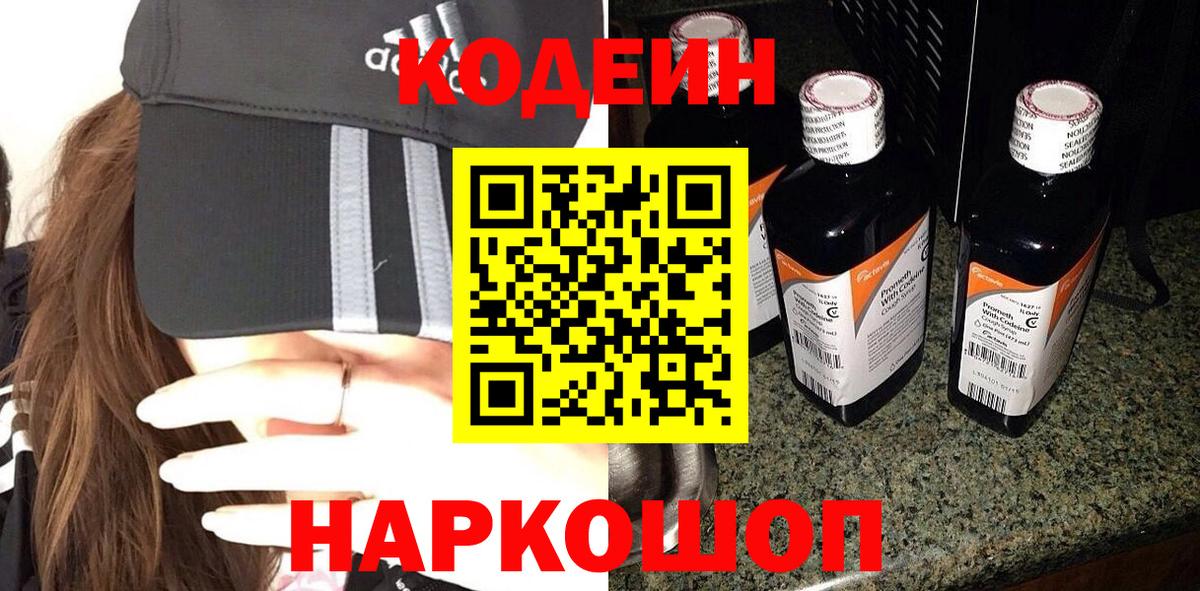 Codein Purple Drank Лабинск
