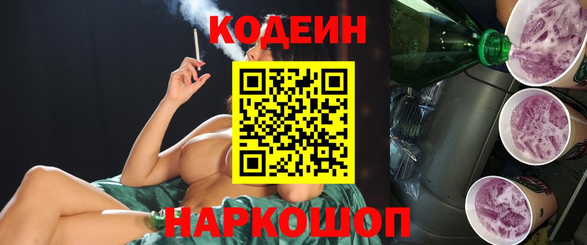 Кодеиновый сироп Lean напиток Lean (лин)  где продают   Вход с VPN  Лабинск  Codein Purple Drank 