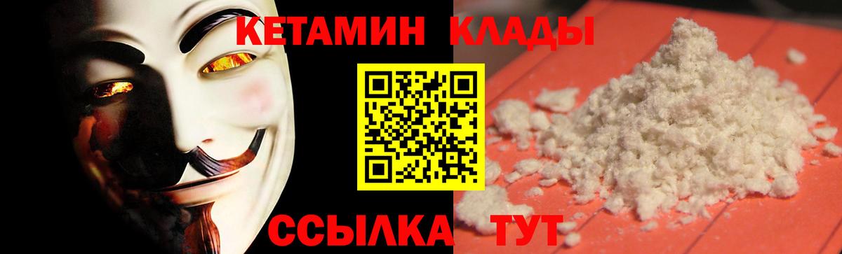 КЕТАМИН VHQ  Вход с VPN  КЕТАМИН VHQ  Лабинск 