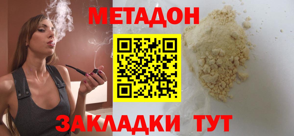 МЕТАДОН VHQ Лабинск